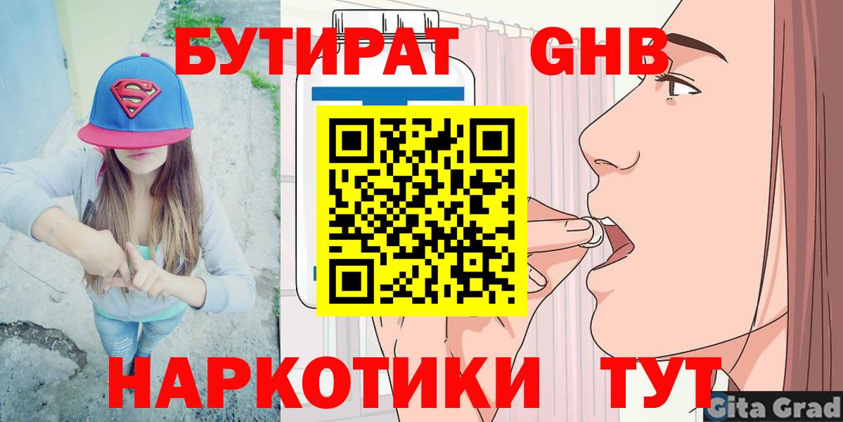 Бутират буратино Фурманов