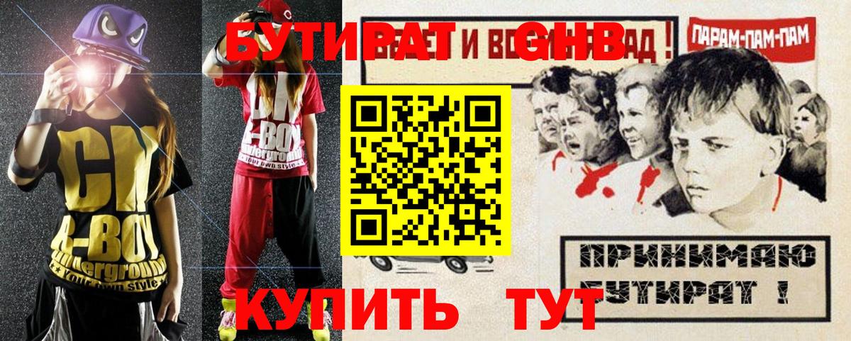 БУТИРАТ оксана  Бутират  Фурманов  Вход с VPN 