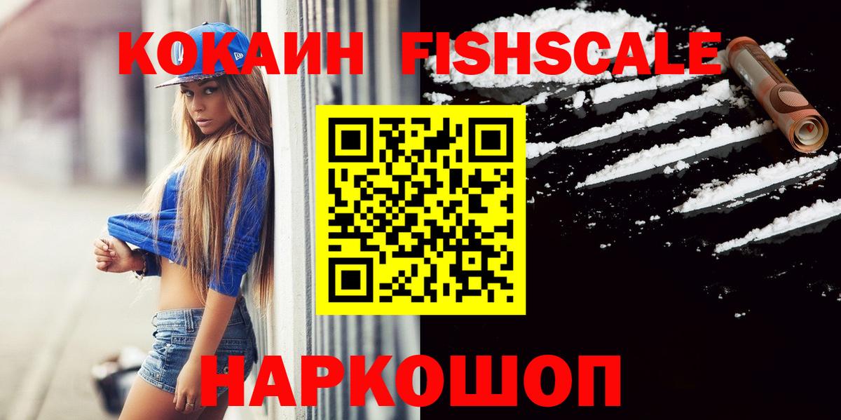 COCAIN FishScale Фурманов