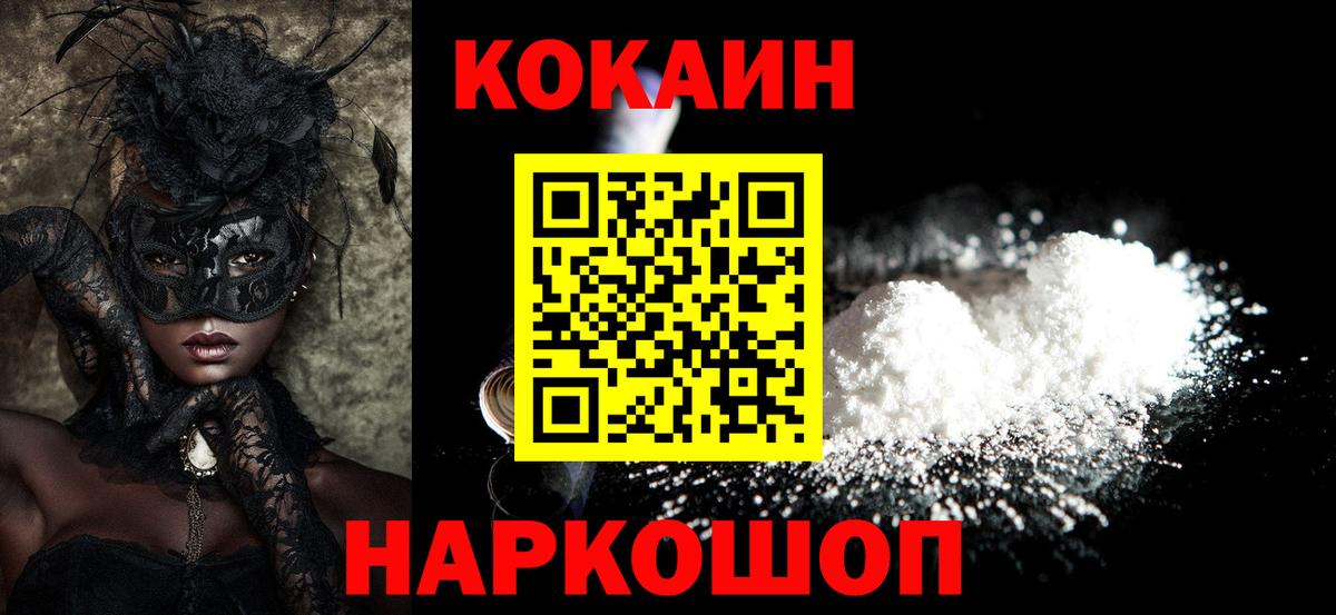 КОКАИН  КОКАИН Fish Scale  Фурманов  Вход с VPN  Cocaine Перу 