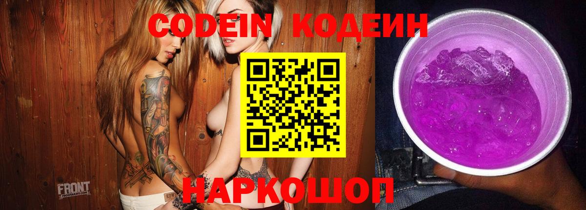 Кодеиновый сироп Lean напиток Lean (лин)  Кодеиновый сироп Lean напиток Lean (лин)  Вход с VPN  Фурманов 