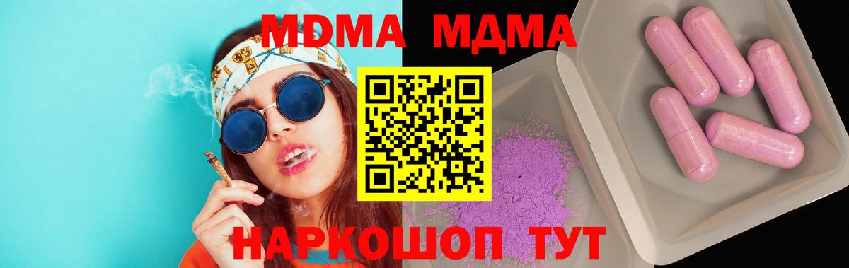 Фурманов  МДМА кристаллы  MDMA  МДМА VHQ  Вход с VPN 