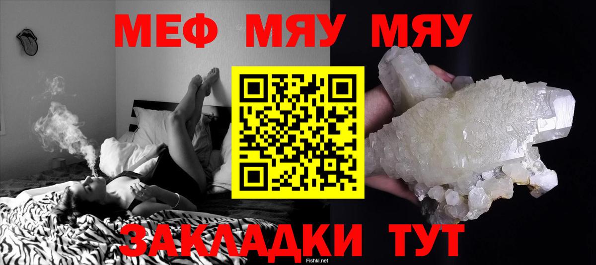 Меф мяу мяу  Фурманов