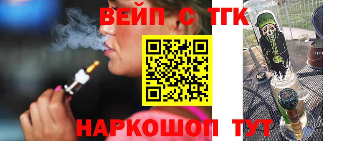 ТГК концентрат  Вход с VPN  Фурманов  ТГК вейп 